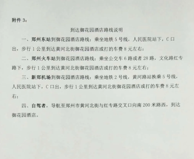 《民用建筑工程室內環境污染控制標準》 GB50325-2020宣貫培訓班的通知(圖2)